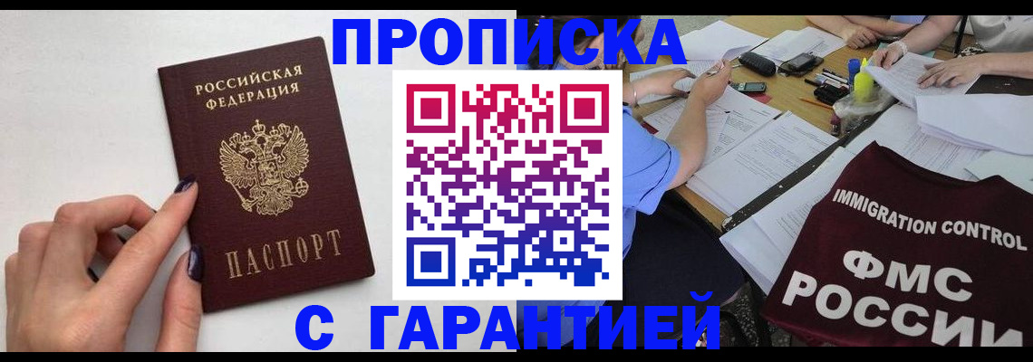 временная регистрация в квартире в Мелеузе