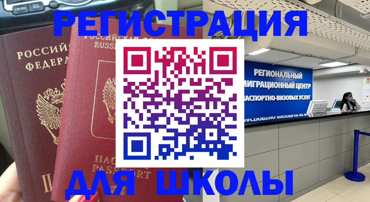 временная регистрация для всех в Мелеузе