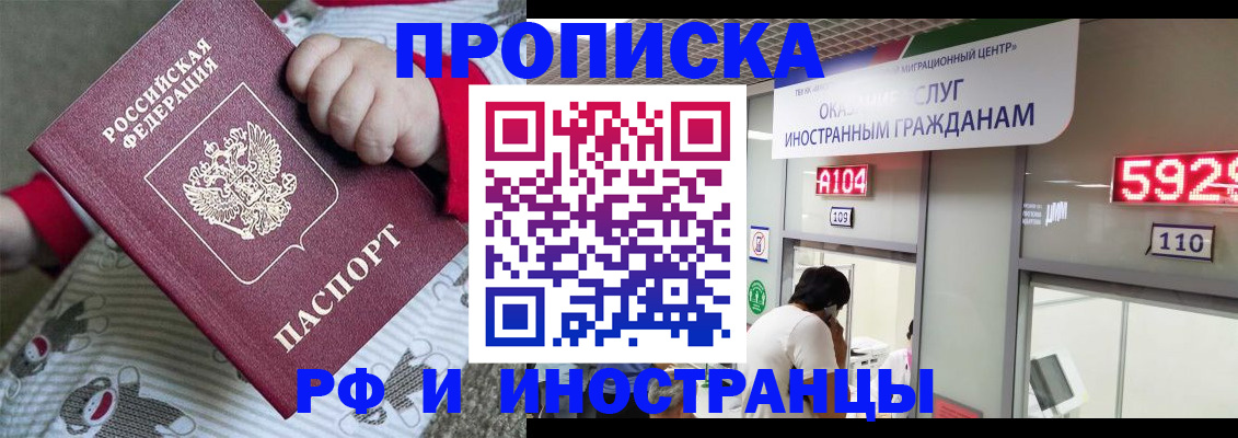 прописка законно в Мелеузе