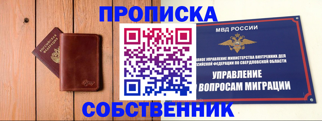 прописка в Мелеузе